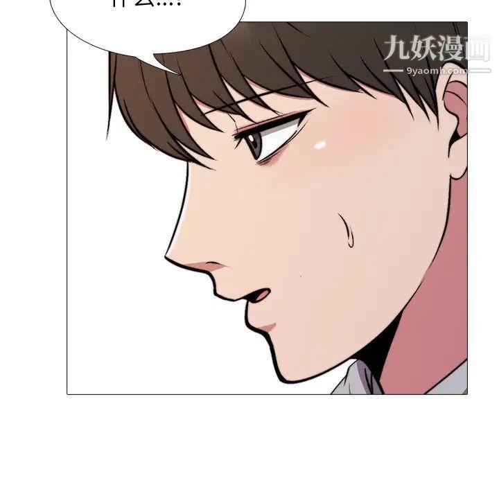 《心机女教授》漫画 第29话
