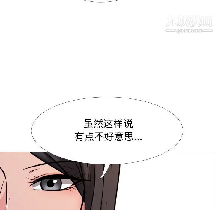 《心机女教授》漫画 第29话