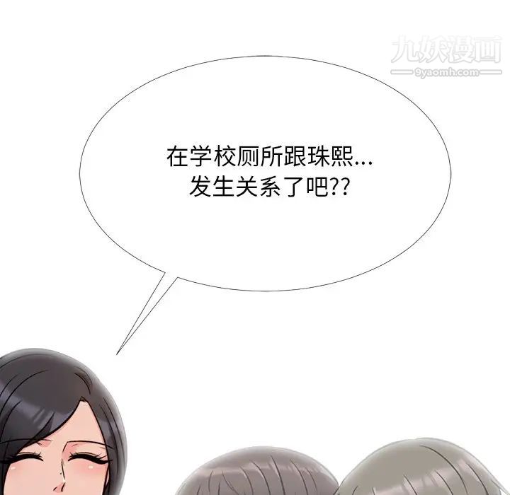《心机女教授》漫画 第29话