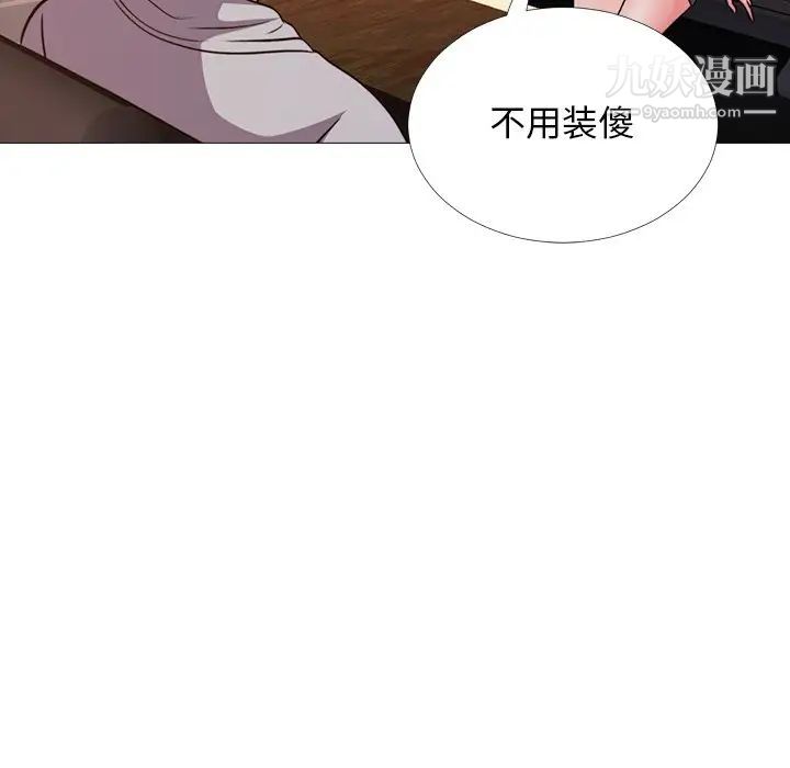 《心机女教授》漫画 第29话
