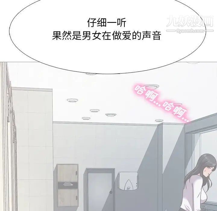 《心机女教授》漫画 第29话