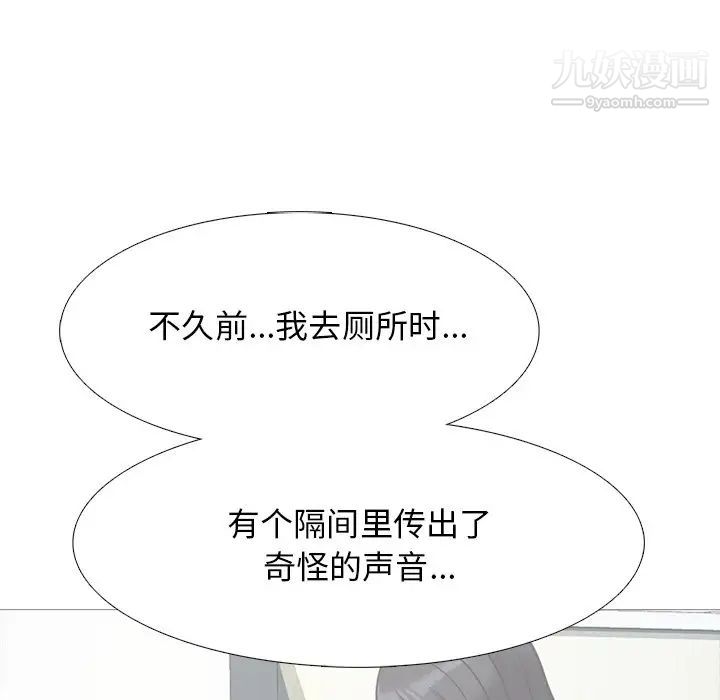 《心机女教授》漫画 第29话