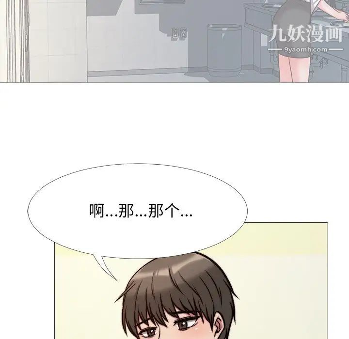 《心机女教授》漫画 第29话