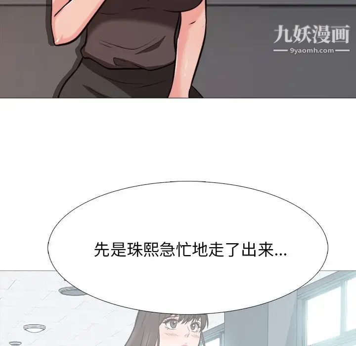 《心机女教授》漫画 第29话