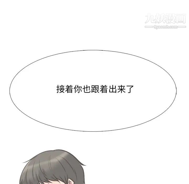 《心机女教授》漫画 第29话