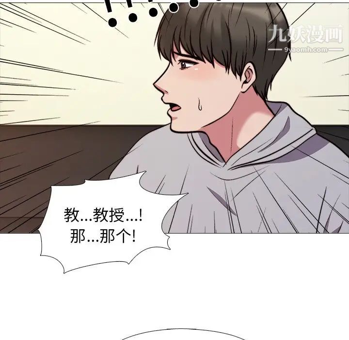 《心机女教授》漫画 第29话