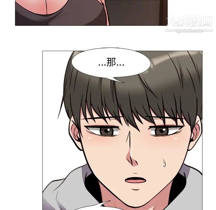 《心机女教授》漫画 第29话
