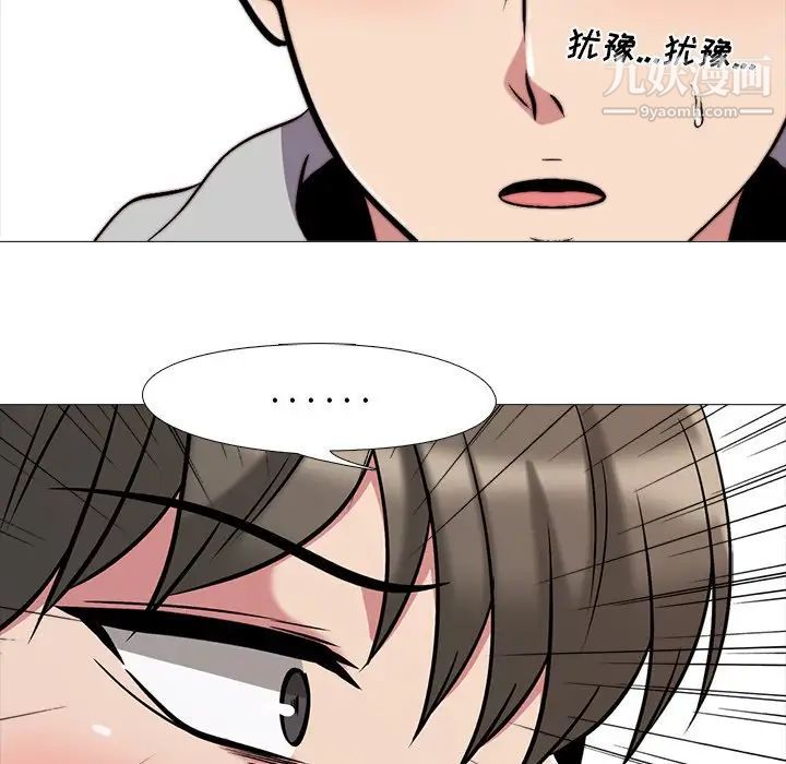 《心机女教授》漫画 第29话