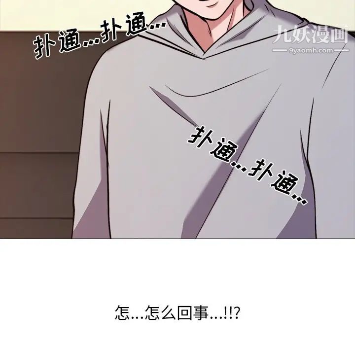 《心机女教授》漫画 第29话