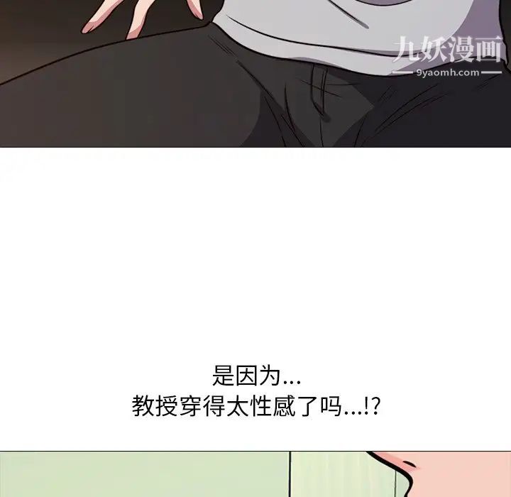 《心机女教授》漫画 第29话