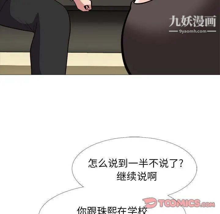 《心机女教授》漫画 第29话