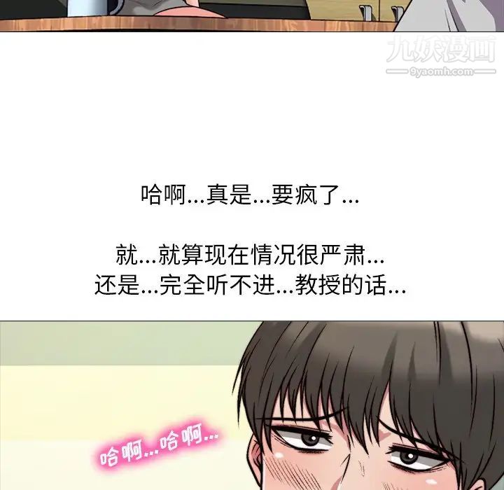 《心机女教授》漫画 第29话