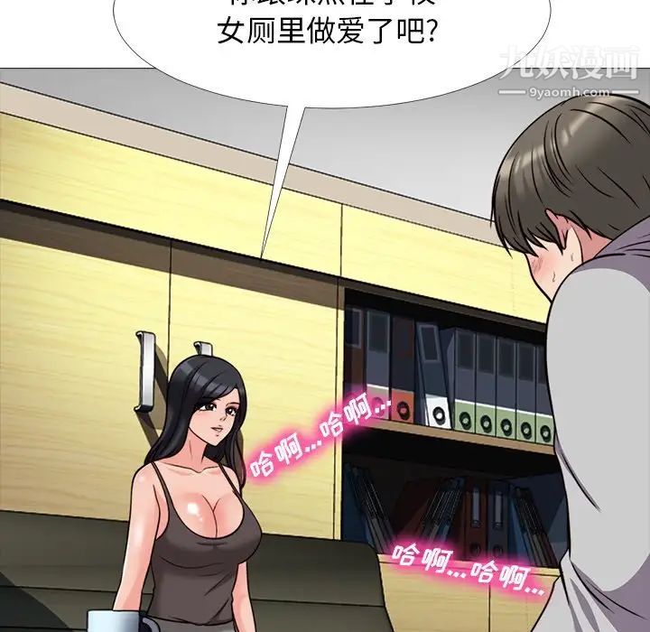 《心机女教授》漫画 第29话