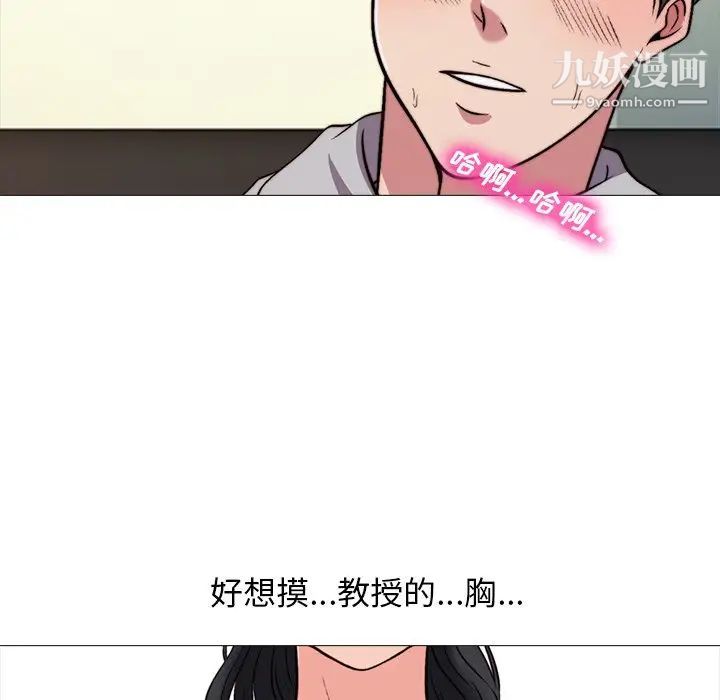 《心机女教授》漫画 第29话
