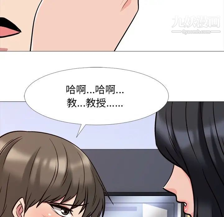 《心机女教授》漫画 第29话