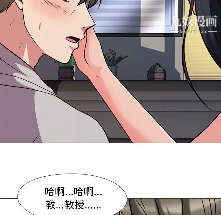 《心机女教授》漫画 第29话
