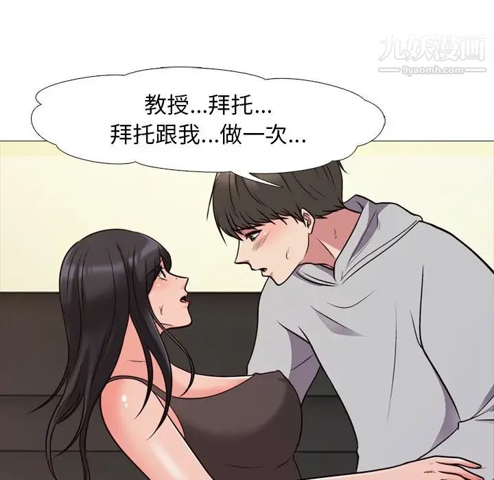 《心机女教授》漫画 第29话