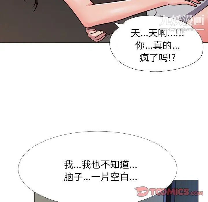 《心机女教授》漫画 第29话
