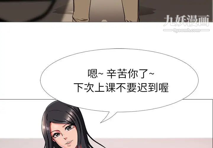 《心机女教授》漫画 第3话