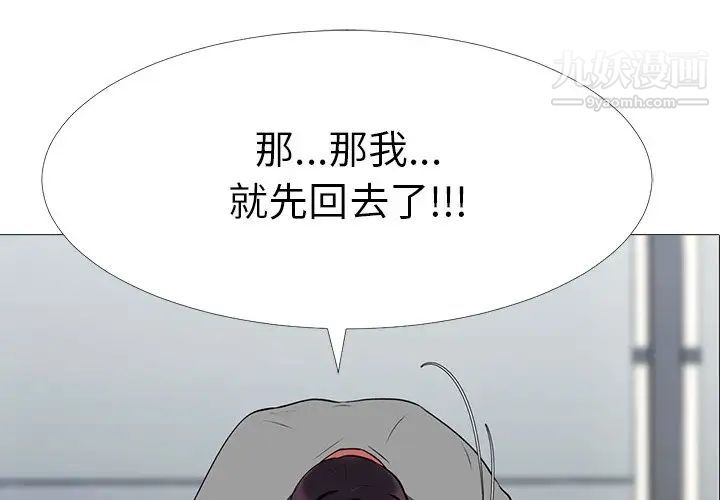 《心机女教授》漫画 第3话