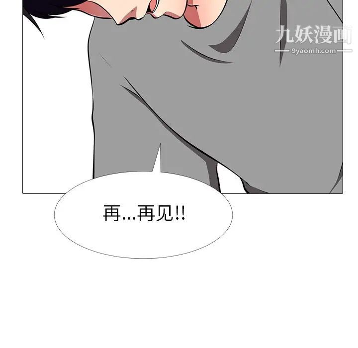 《心机女教授》漫画 第3话