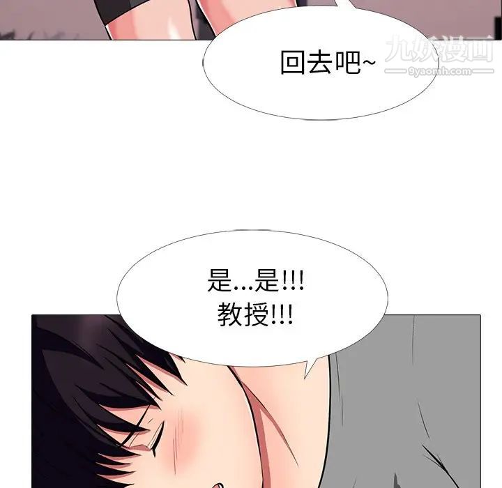 《心机女教授》漫画 第3话