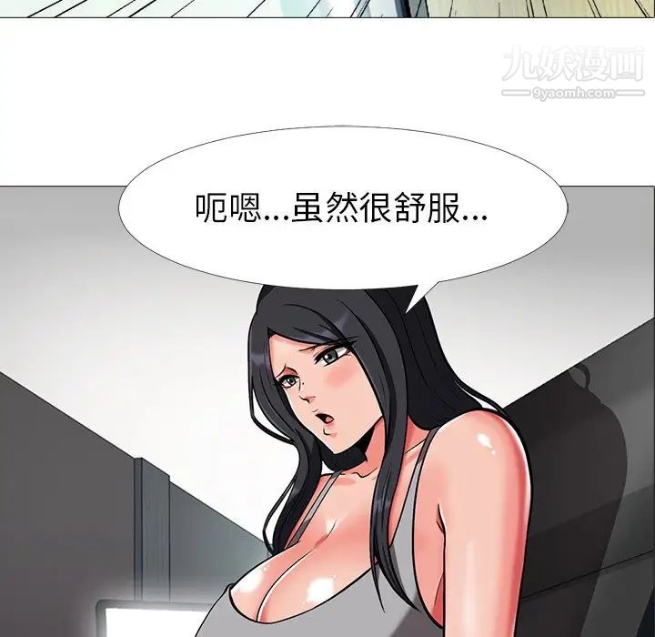 《心机女教授》漫画 第3话
