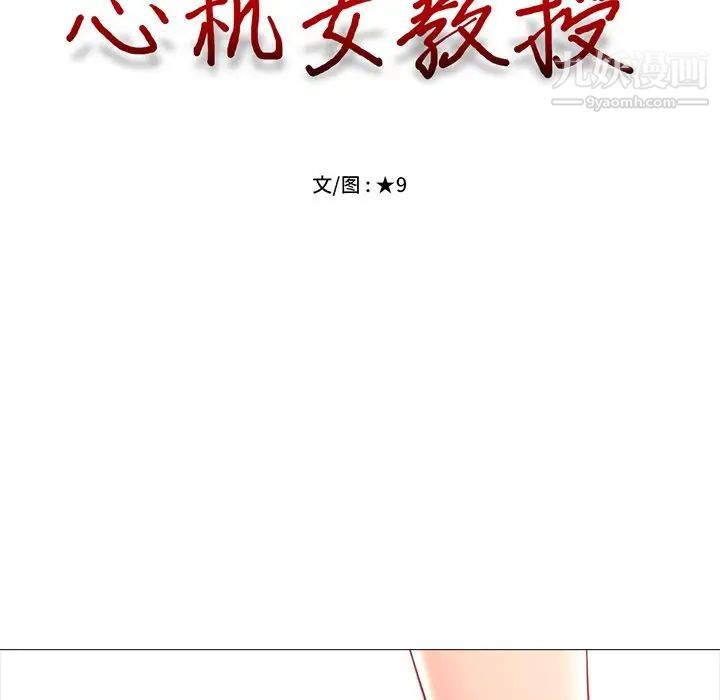 《心机女教授》漫画 第3话