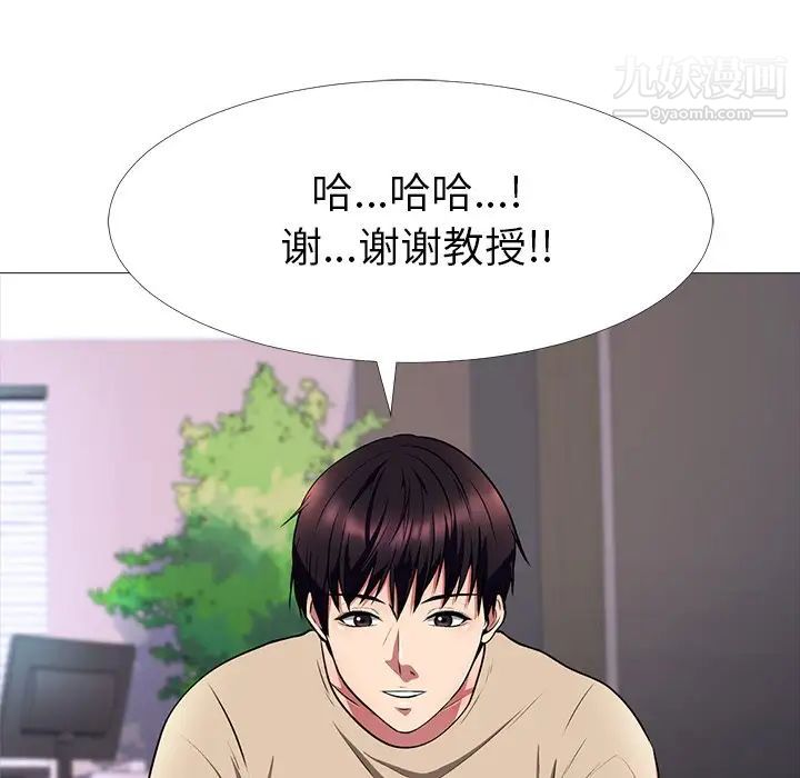 《心机女教授》漫画 第3话