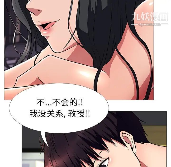 《心机女教授》漫画 第3话