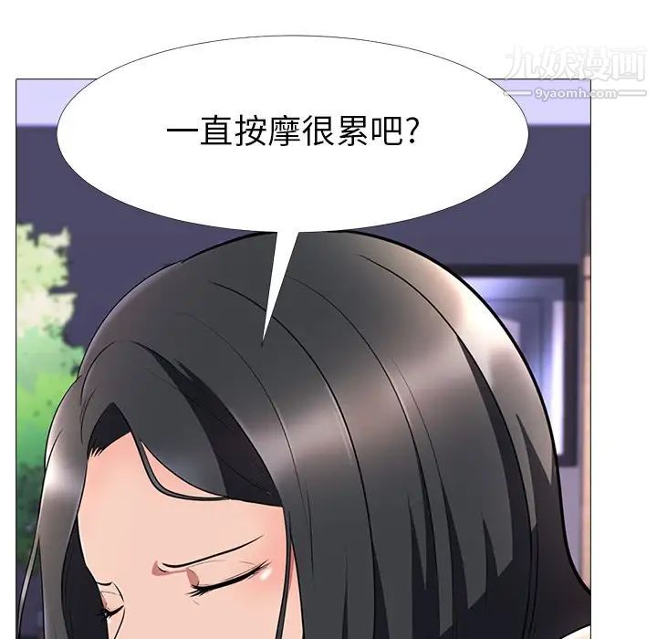 《心机女教授》漫画 第3话