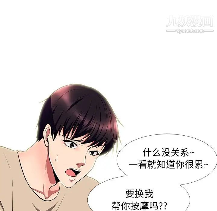《心机女教授》漫画 第3话