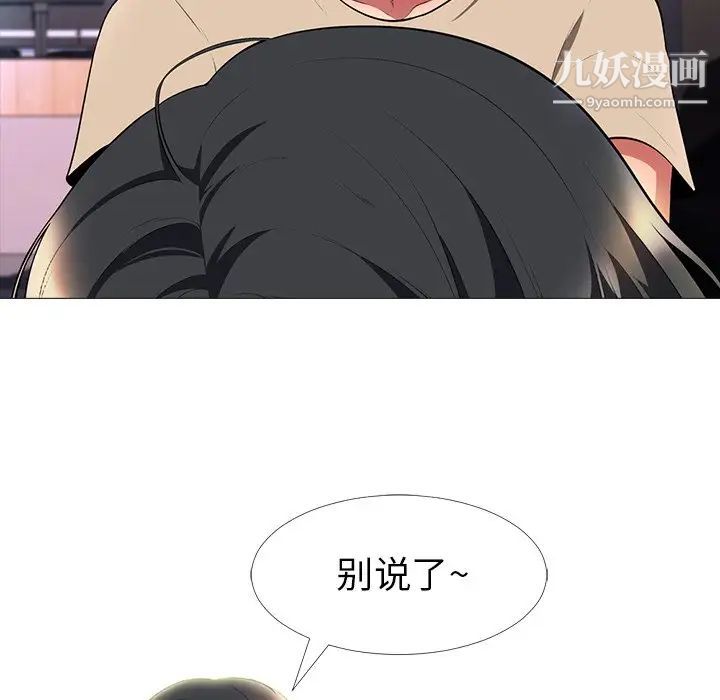 《心机女教授》漫画 第3话