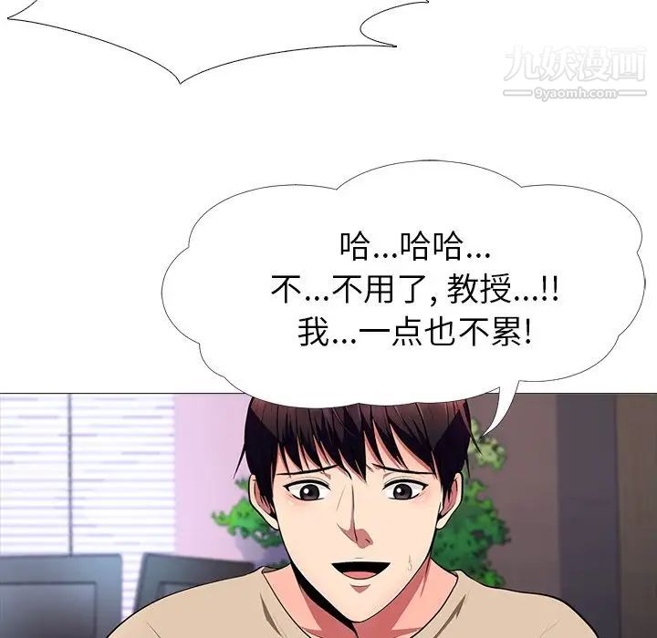 《心机女教授》漫画 第3话