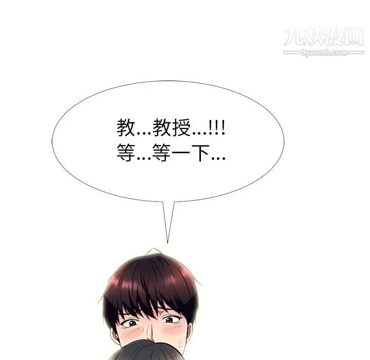 《心机女教授》漫画 第3话