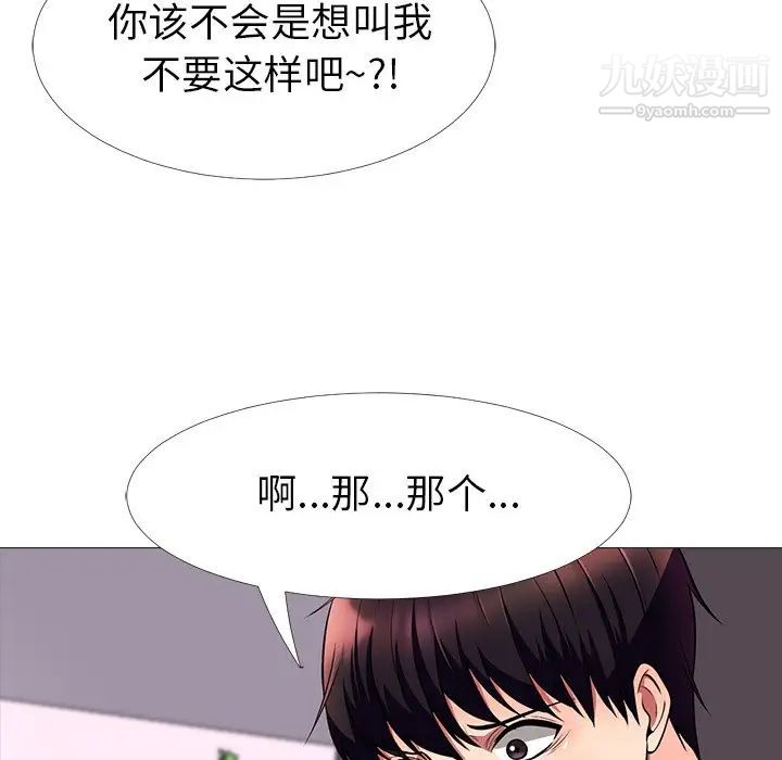 《心机女教授》漫画 第3话