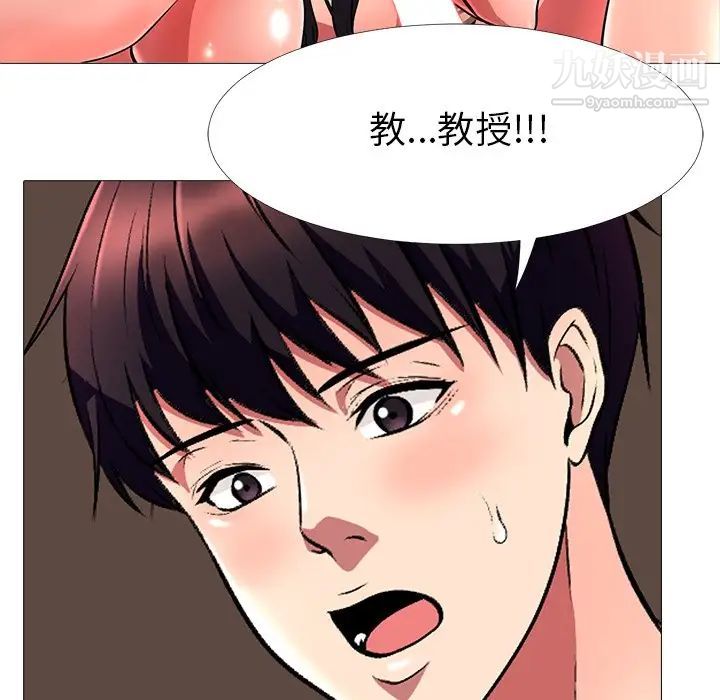 《心机女教授》漫画 第3话