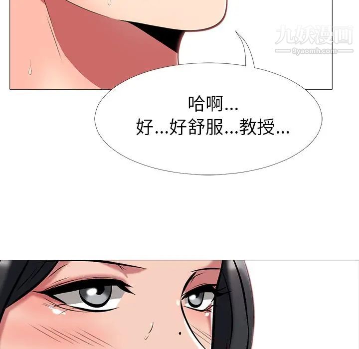 《心机女教授》漫画 第3话