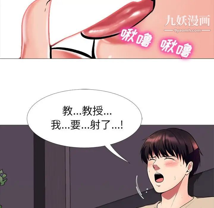 《心机女教授》漫画 第3话