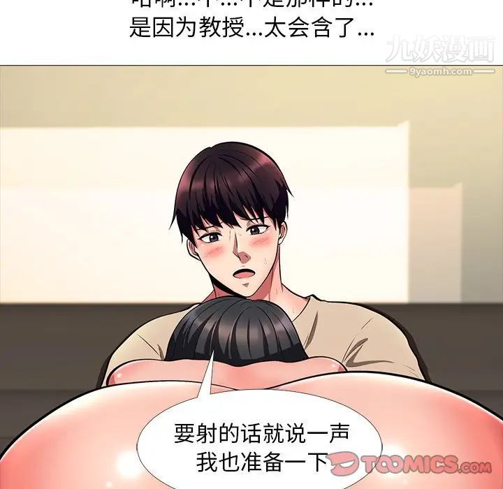 《心机女教授》漫画 第3话
