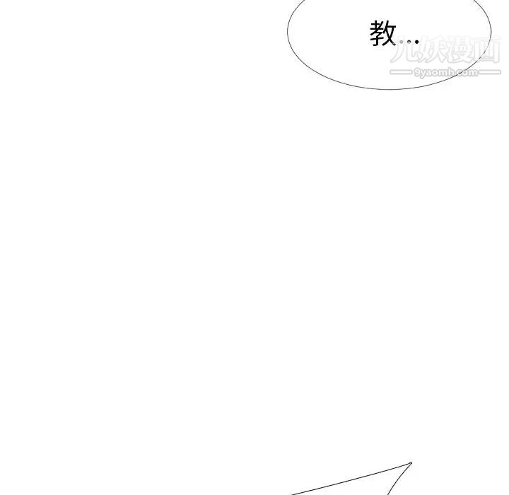 《心机女教授》漫画 第3话