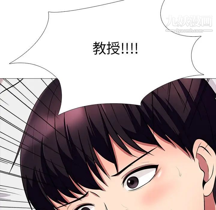 《心机女教授》漫画 第3话