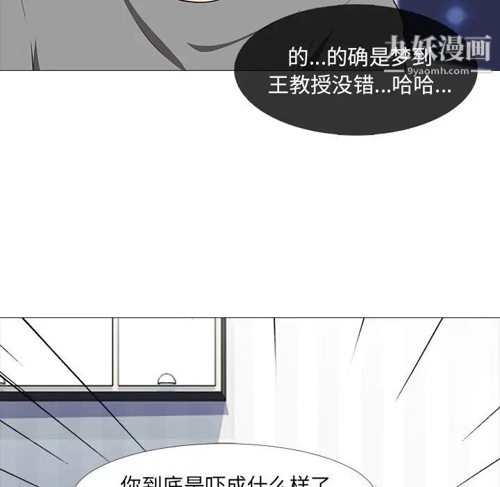 《心机女教授》漫画 第3话