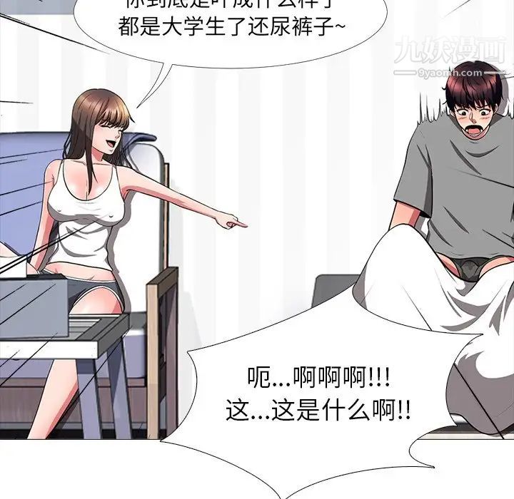 《心机女教授》漫画 第3话