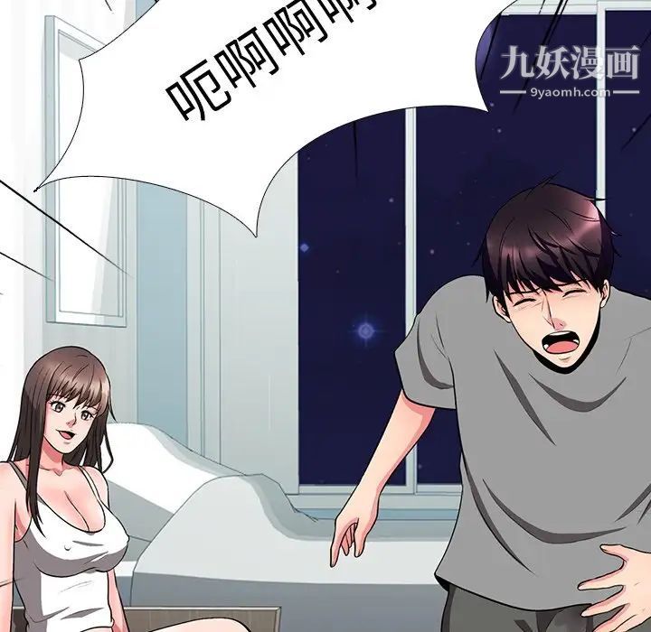 《心机女教授》漫画 第3话