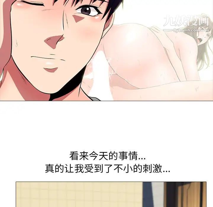《心机女教授》漫画 第3话