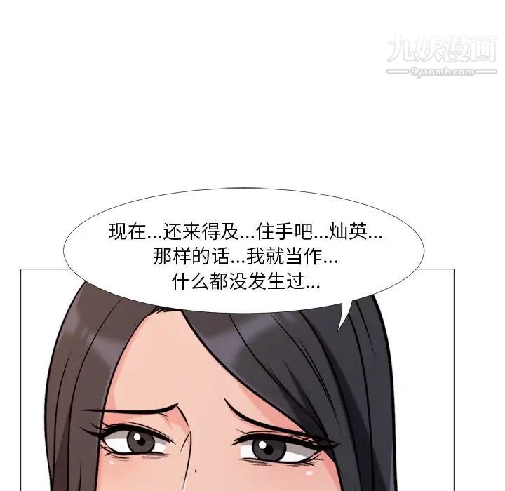 《心机女教授》漫画 第30话