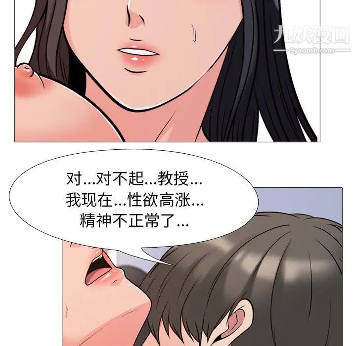 《心机女教授》漫画 第30话