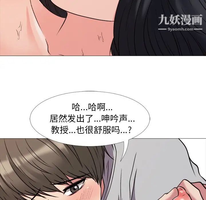 《心机女教授》漫画 第30话