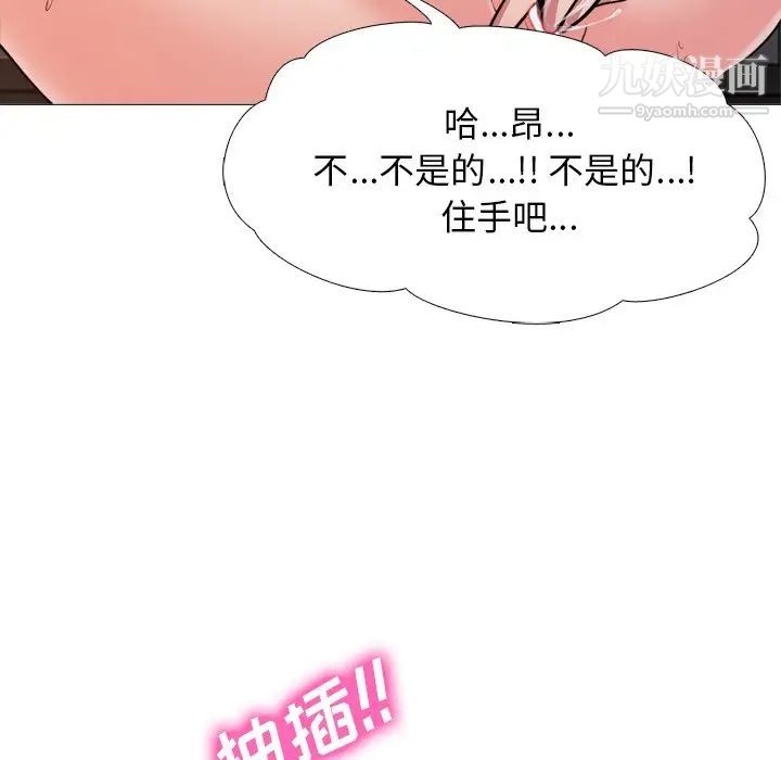 《心机女教授》漫画 第30话